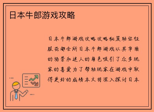 日本牛郎游戏攻略