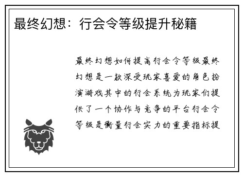 最终幻想：行会令等级提升秘籍